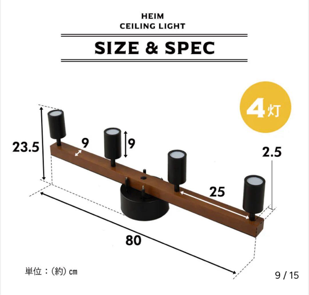 シーリングライト　おしゃれ照明　HEIM ブラウン