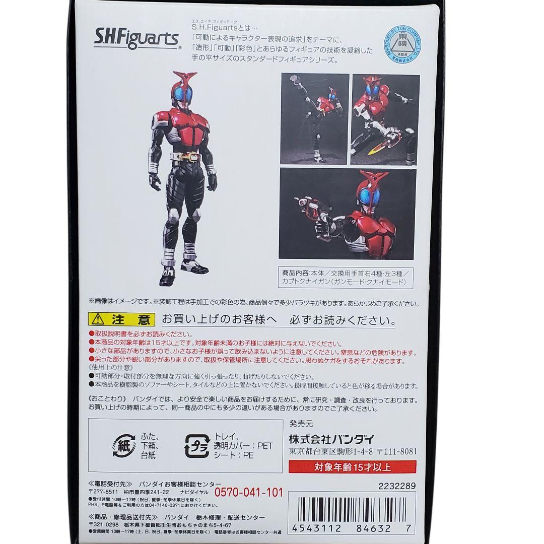 未使用 S.H.Figuarts 真骨彫製法 仮面ライダーカブト ライダーフォー