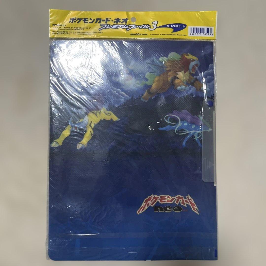 ポケモンカードネオ　プレミアムファイル　3 レア‼️カード9枚セット旧裏 新品初期