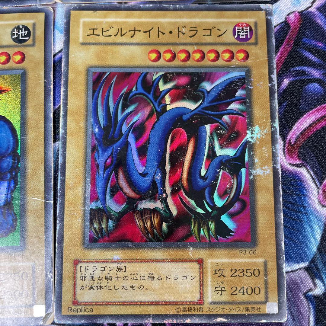 遊戯王 エビルナイト・ドラゴン　トライホーンドラゴン　ファイヤーウイングペガサス