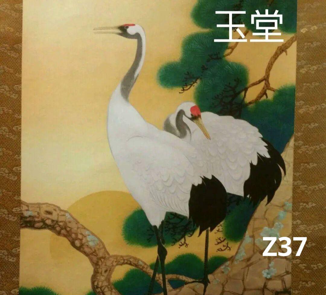 712*Z37絵画 日本画掛軸 茶掛軸 玉堂 骨董 掛け軸