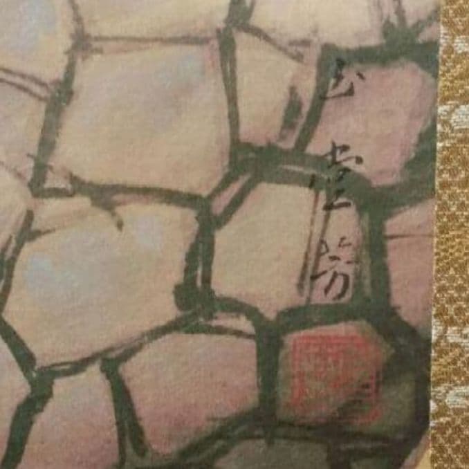 712*Z37絵画 日本画掛軸 茶掛軸 玉堂 骨董 掛け軸