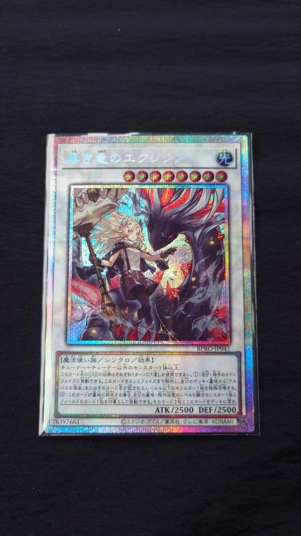 【裏面画像有】黒き竜のエクレシア プリシク 遊戯王