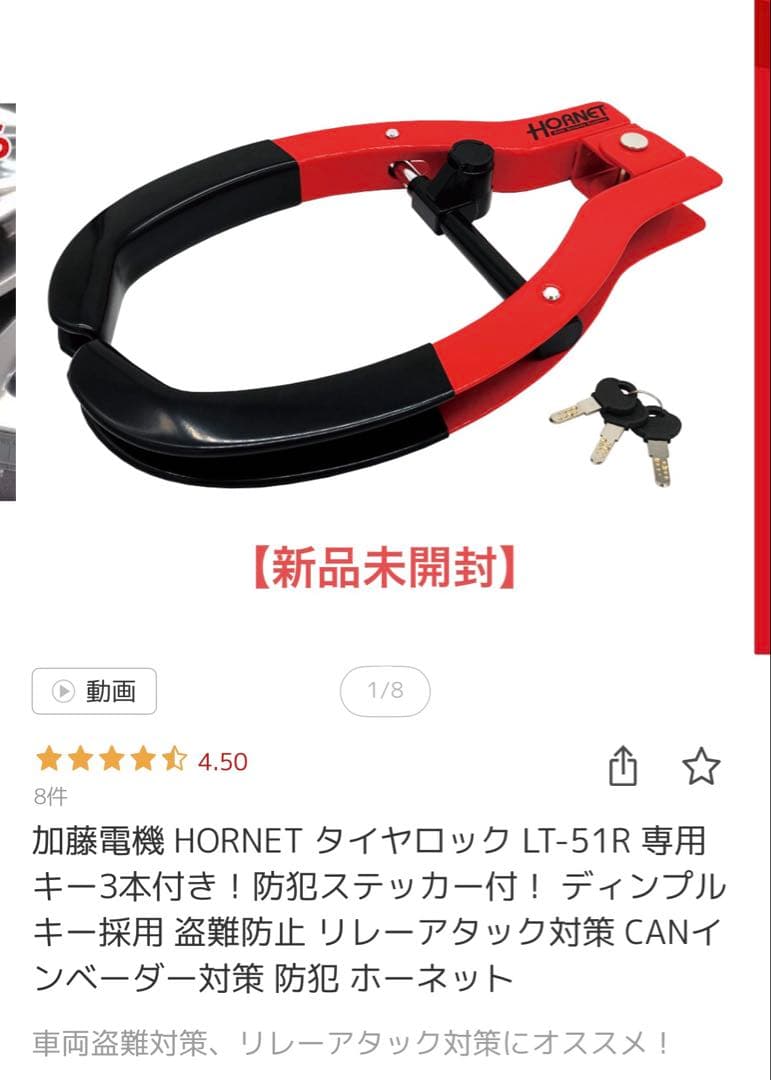 領収書発行可 新品未開封 HORNET ホーネット 加藤電機 タイヤロック
