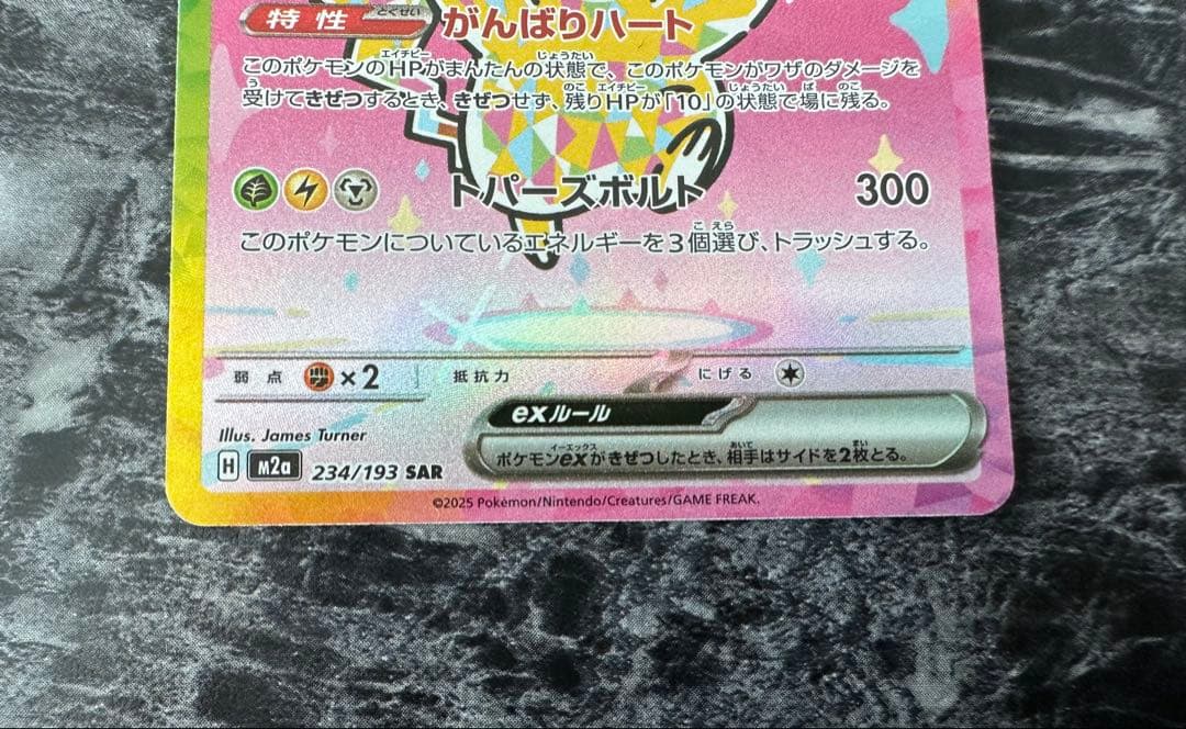 新品未使用　ピカチュウ ex SAR MEGA ドリームex