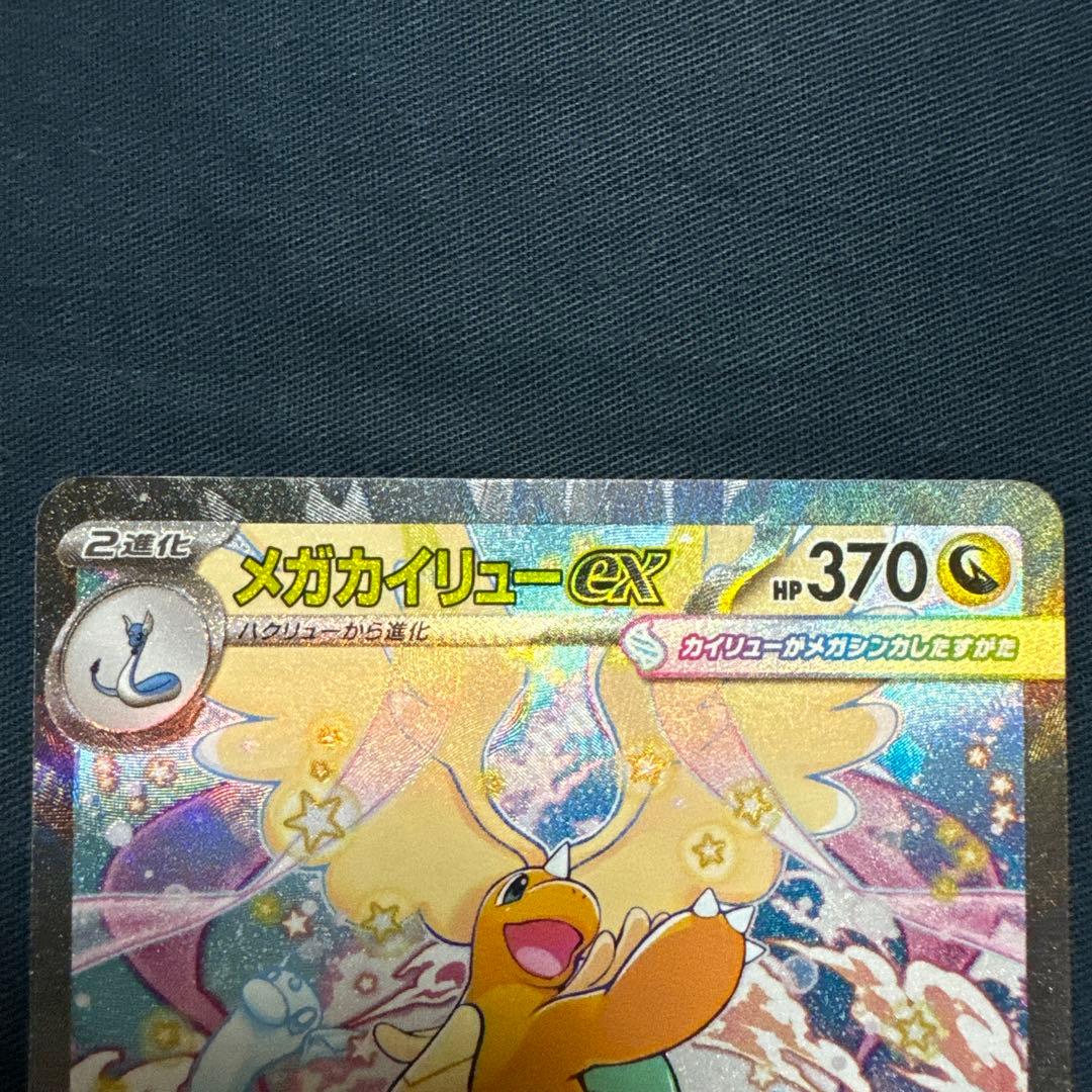 メガイリュー　246/193 SAR カード