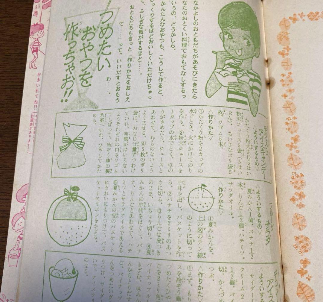 昭和42年　りぼん　夏休み大増刊号　夏休みりぼんノート