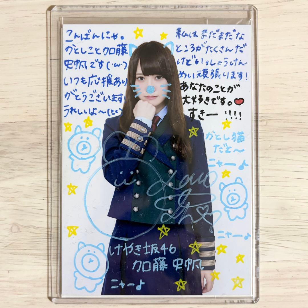 【超レア】【非売品】【直筆】加藤史帆 サイン入り秘蔵生写真 けやき坂 日向坂