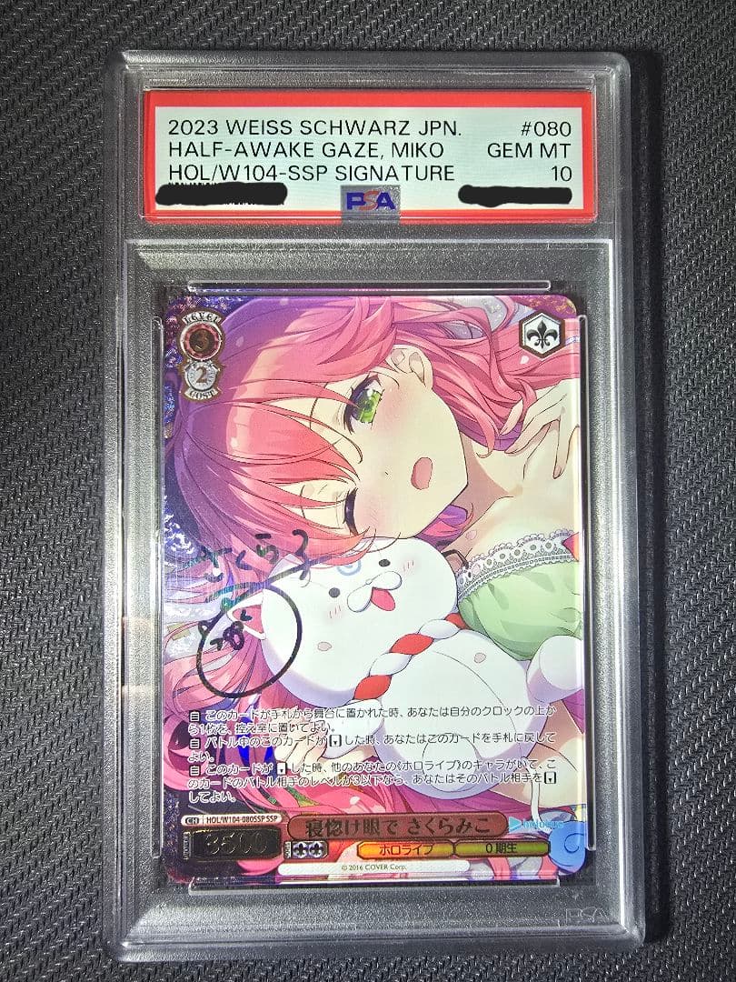 寝惚け眼で　さくらみこ　サイン