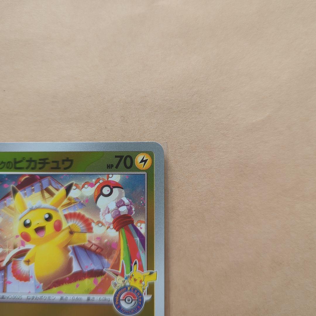 ポケモンカード トウホクのピカチュウ 260/sv-p