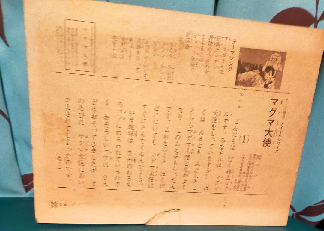 紙芝居レトロ品マグマ大使,ウルトラマン・