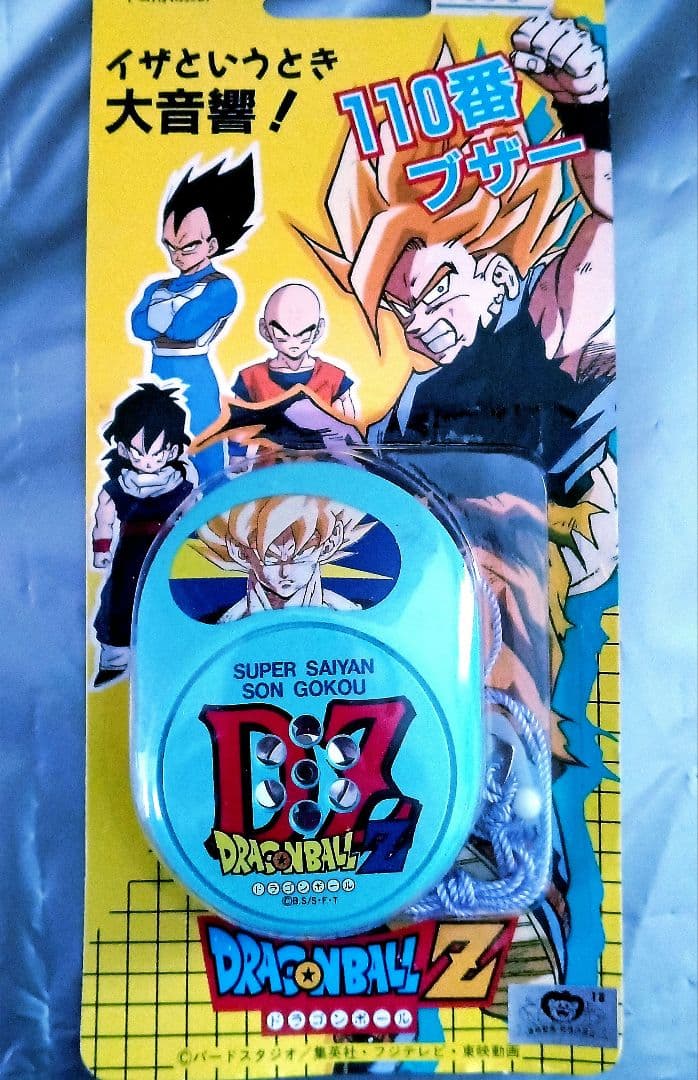 ドラゴンボール Z 超サイヤ人 孫悟空 大音響 110番 緊急ブザー 平成レトロ