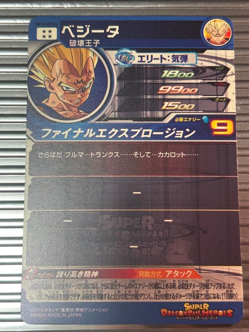 【最安値】um10-sec3 lc ベジータ