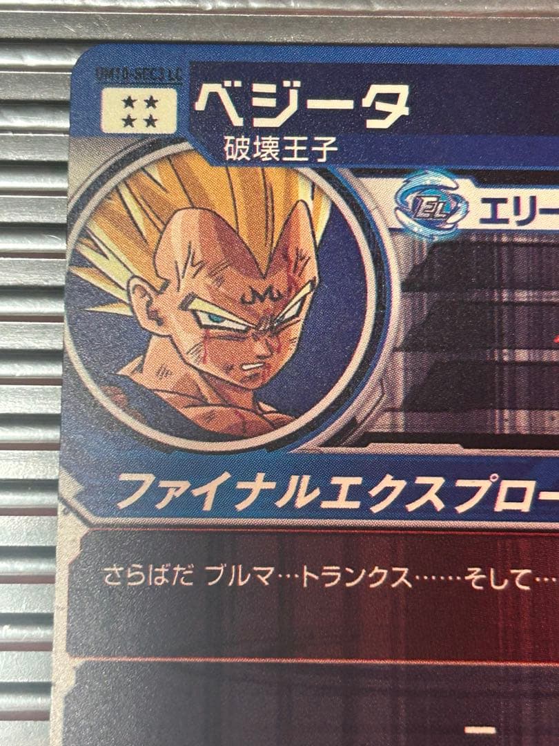 【最安値】um10-sec3 lc ベジータ