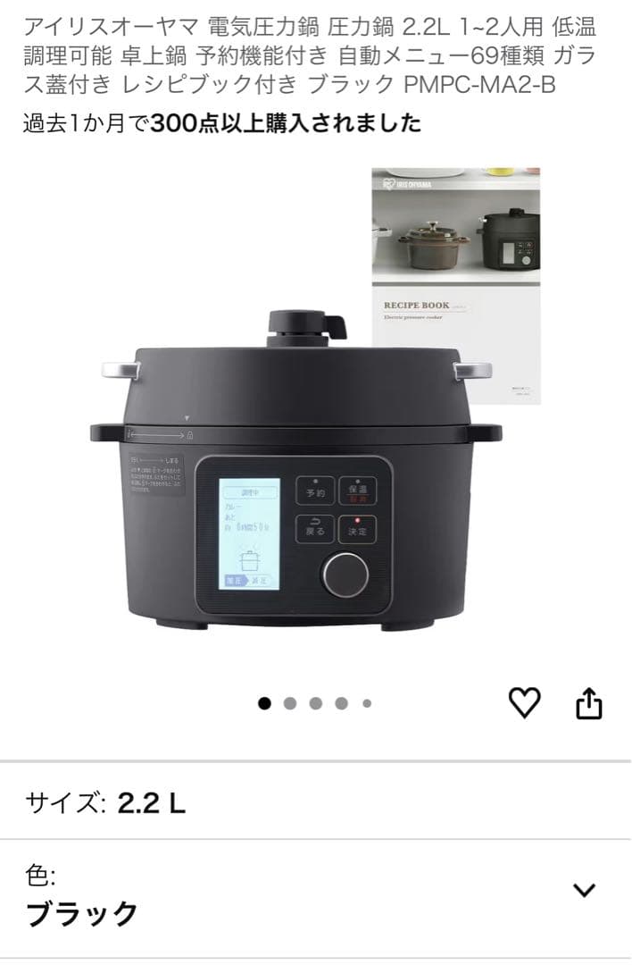 アイリスオーヤマ 電気圧力鍋 PMPC-MA2-B 2.2L ブラック