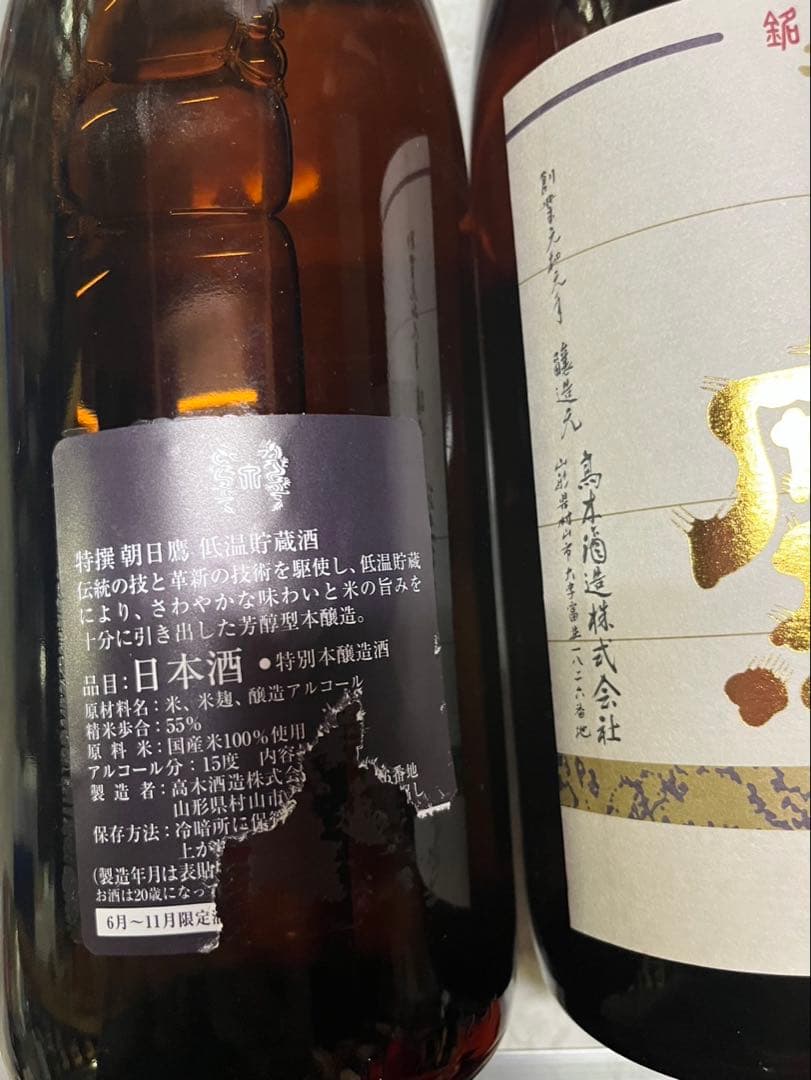 朝日鷹 特選 日本酒 2本セット