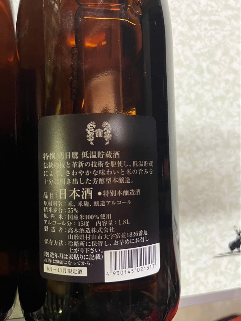 朝日鷹 特選 日本酒 2本セット