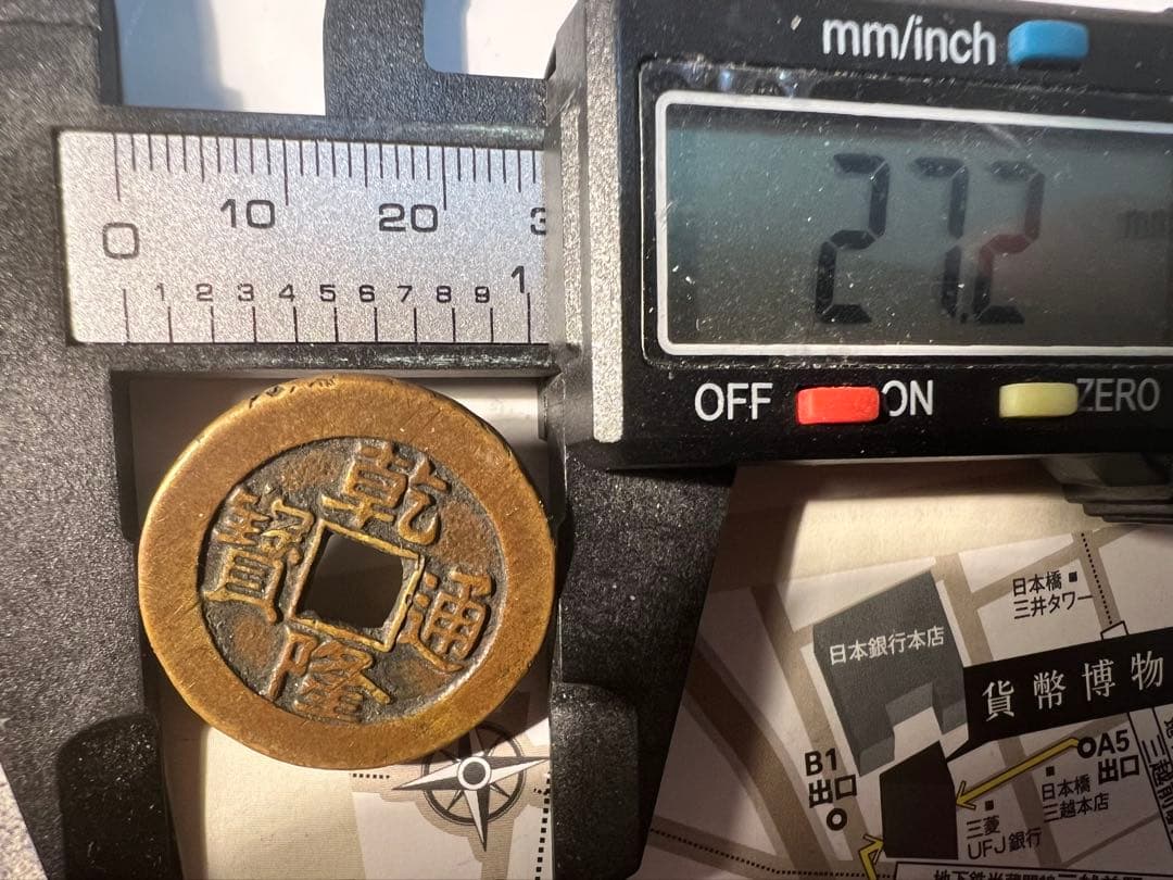 嘉慶通宝　乾隆通宝　大様銭　2点セット