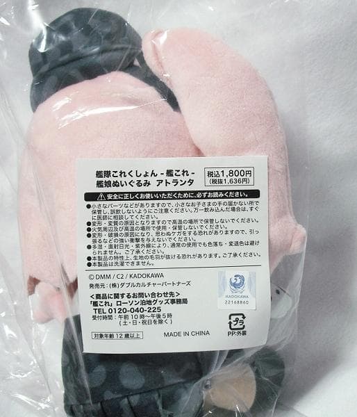 艦娘ぬいぐるみ アトランタ ローソン限定 艦これ Atlanta 新品 公式