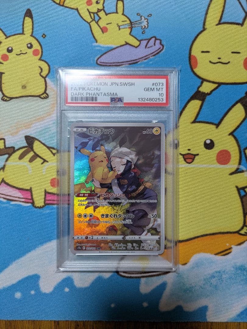 PSA10 ピカチュウ CHR S10a ダークファンタズマ 073/071