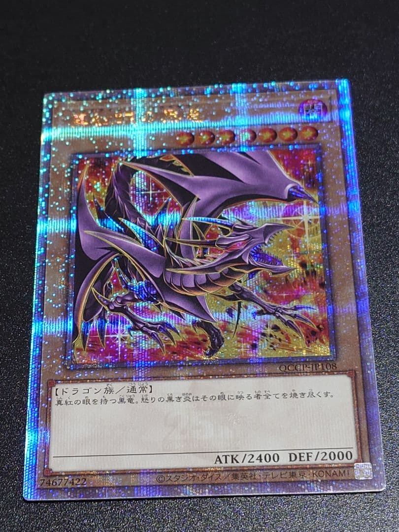 真紅眼の黒竜 レッドアイズ 25th 絵違い