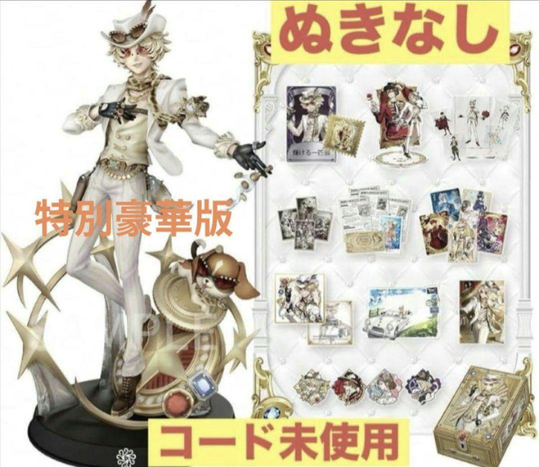 【未開封】Identity V 第五人格 7周年限定オフラインパック 特別豪華版