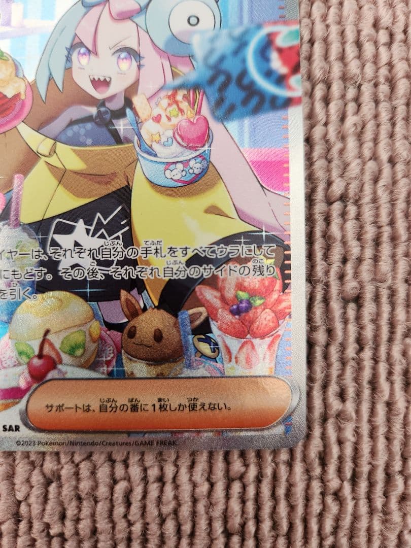 【美品】ナンジャモ SAR SV2D クレイバースト 096/071