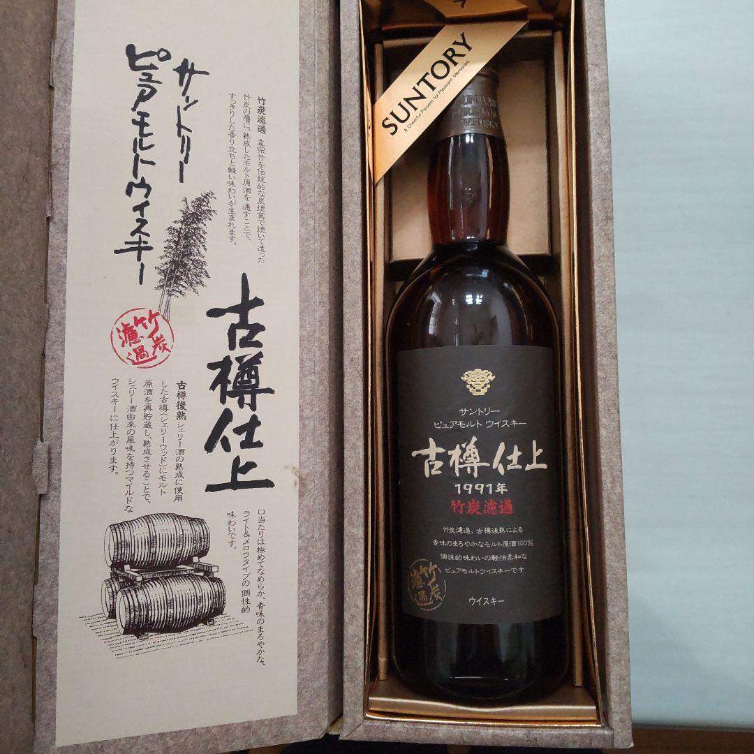 【値下げ】未開栓 サントリー 古樽仕上 1991年 専用ボックス入り