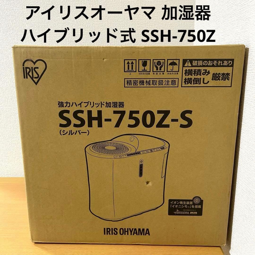 アイリスオーヤマ 加湿器 ハイブリッド式 SSH-750Z 未使用品