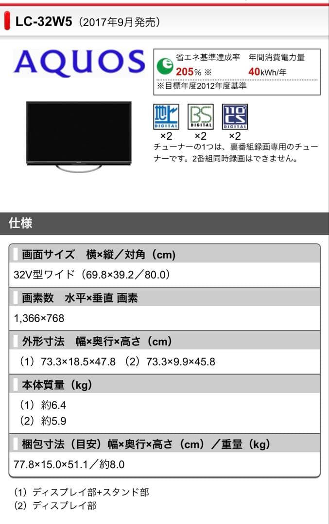 【神吉】SHARP 液晶テレビ LC-32W5