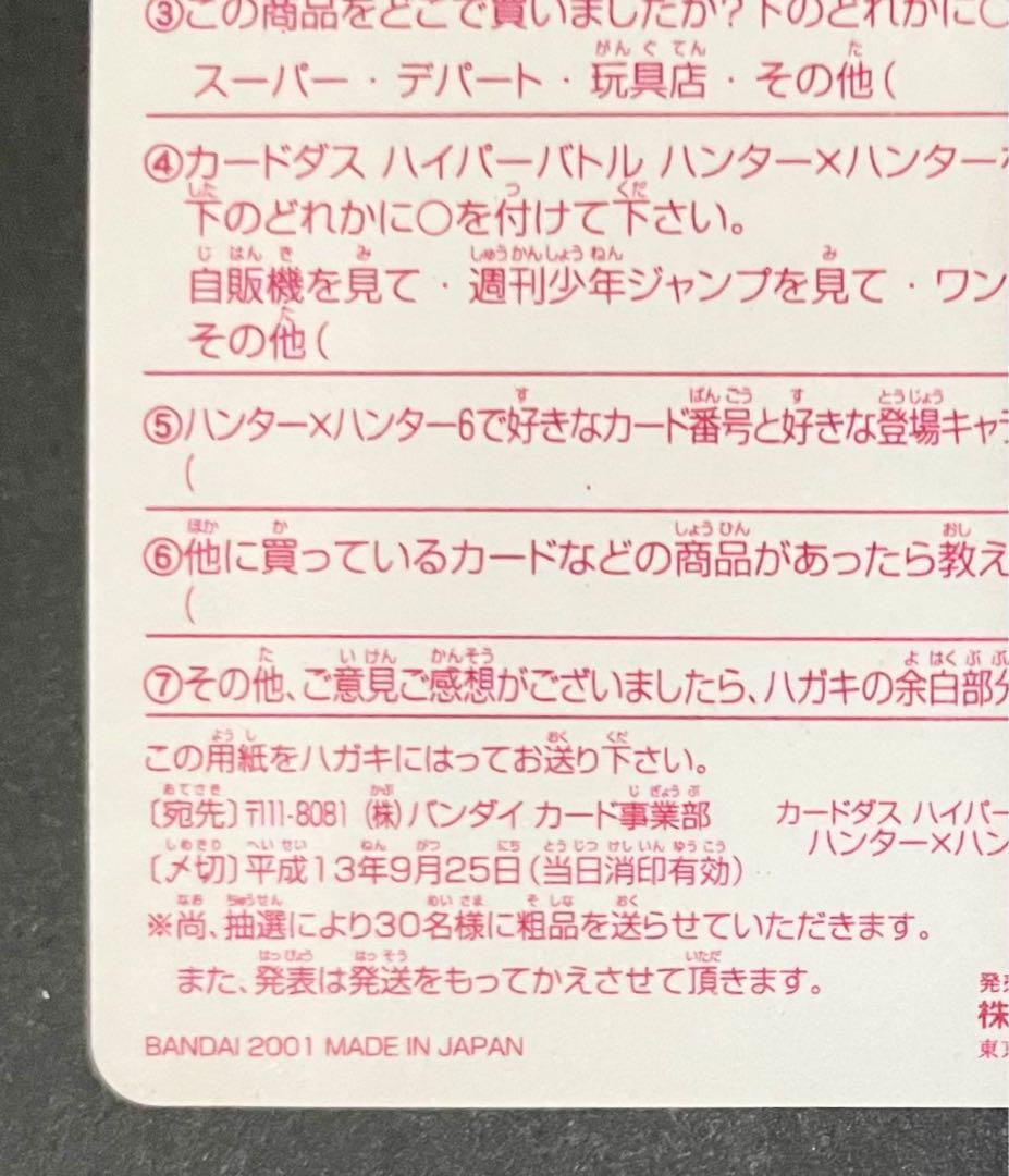 超希少・HUNTER×HUNTERミラバトカード・カード型アンケート用紙クラピカ