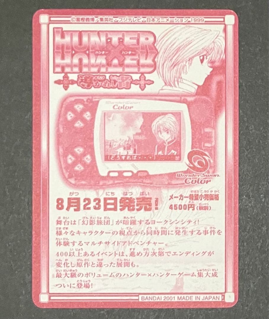 超希少・HUNTER×HUNTERミラバトカード・カード型アンケート用紙クラピカ