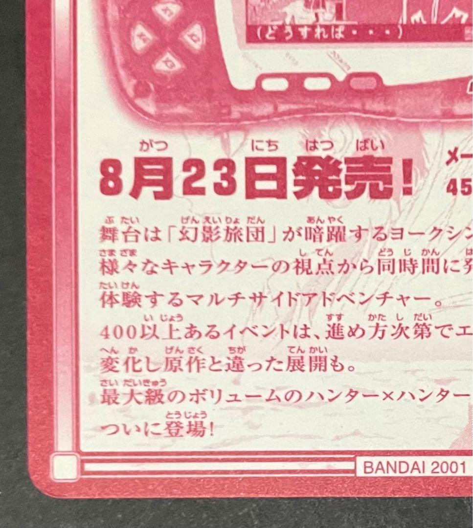 超希少・HUNTER×HUNTERミラバトカード・カード型アンケート用紙クラピカ