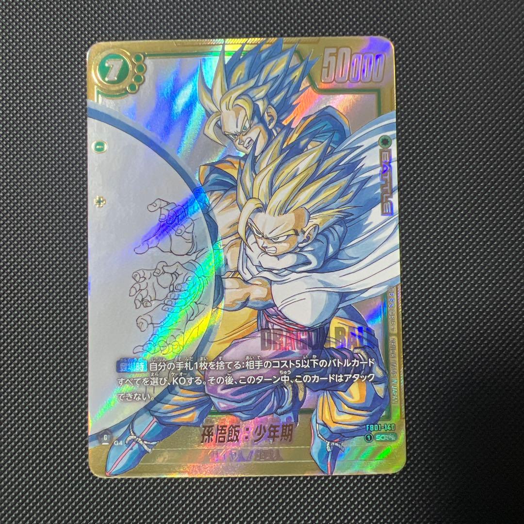 ドラゴンボール フュージョンワールド マンガブースター　孫悟飯