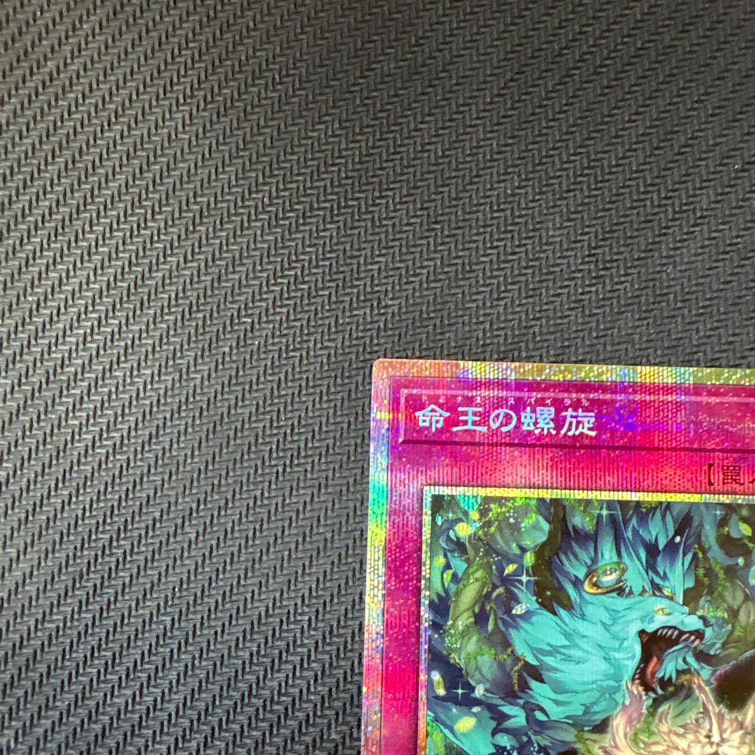 遊戯王カード　命王の螺旋　プリズマティックシークレットレア
