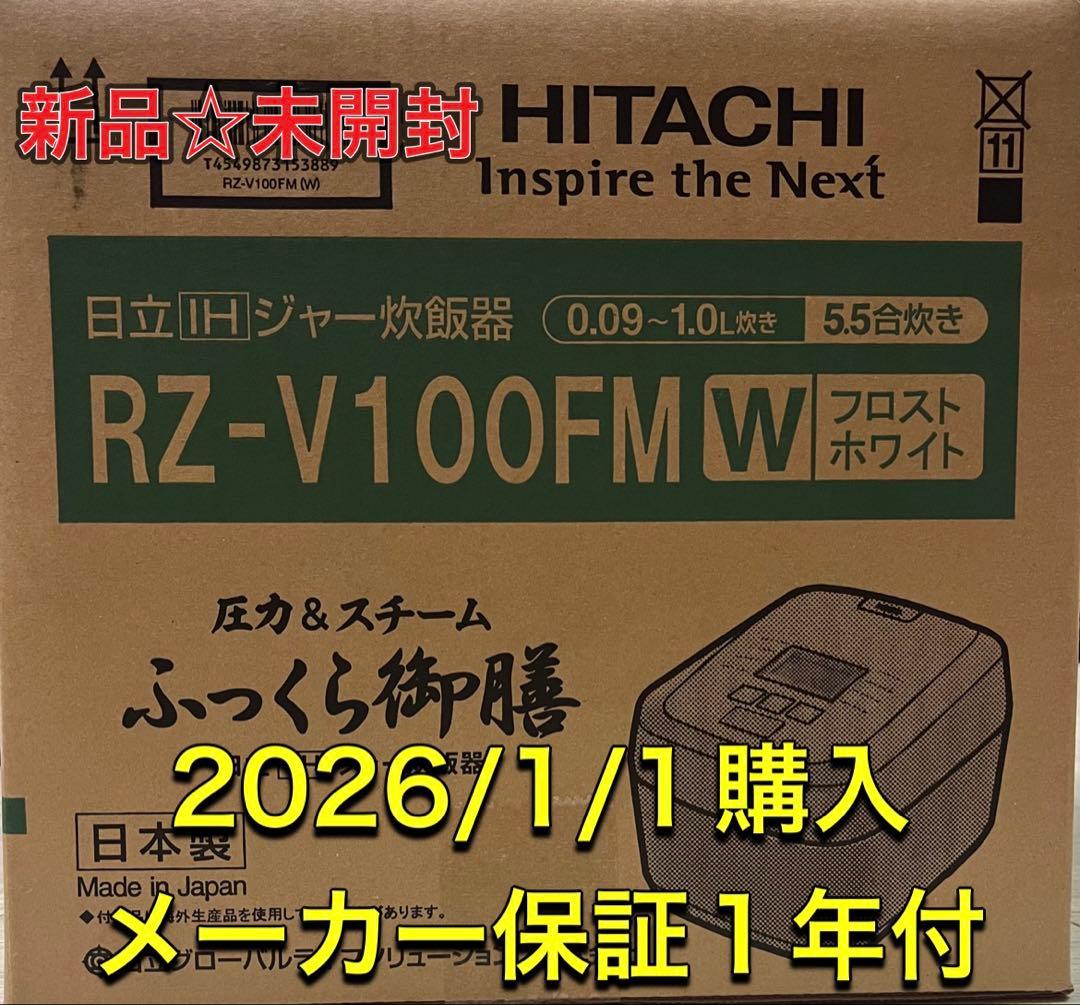 日立HITACHI RZ-V100FM-W 炊飯器 フロストホワイト　白