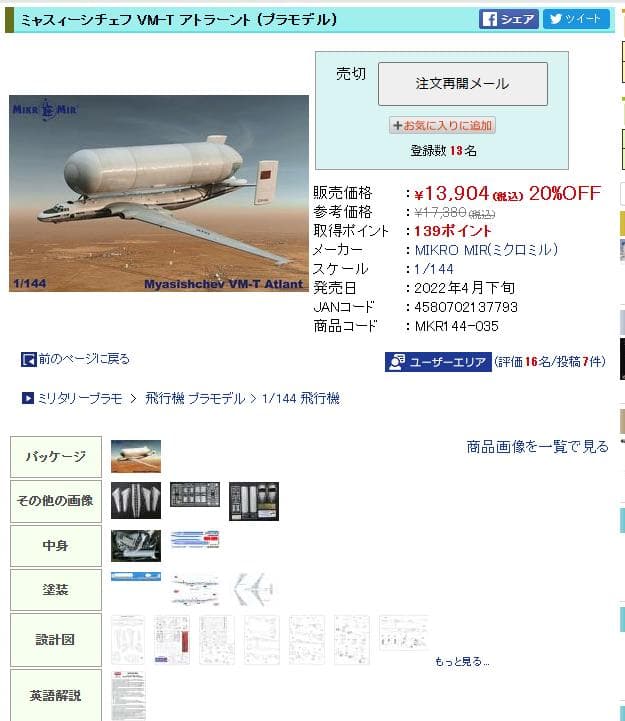 ミャスィーシチェフ VM-T アトラーント【プラモデル】