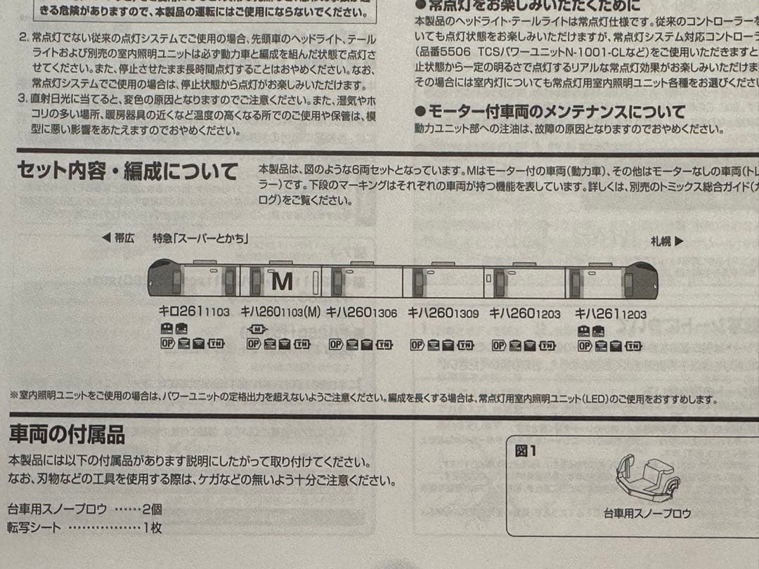 TOMIX 98952 キハ261 1000 スーパーとかち　6両セット