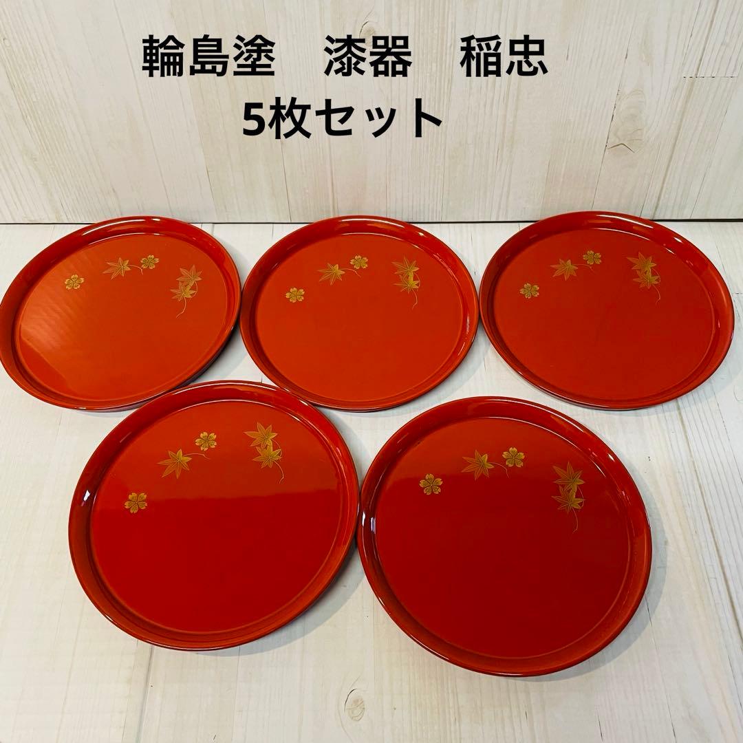 超美品　輪島塗　漆器　稲忠　円形皿 銘々皿　5枚セット　正月　ひな祭り