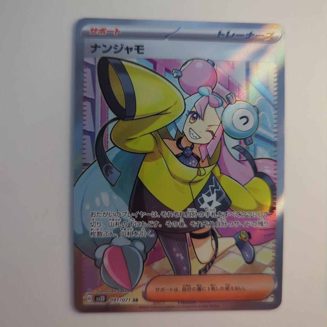 ナンジャモ sr ミモザsar 2枚セット