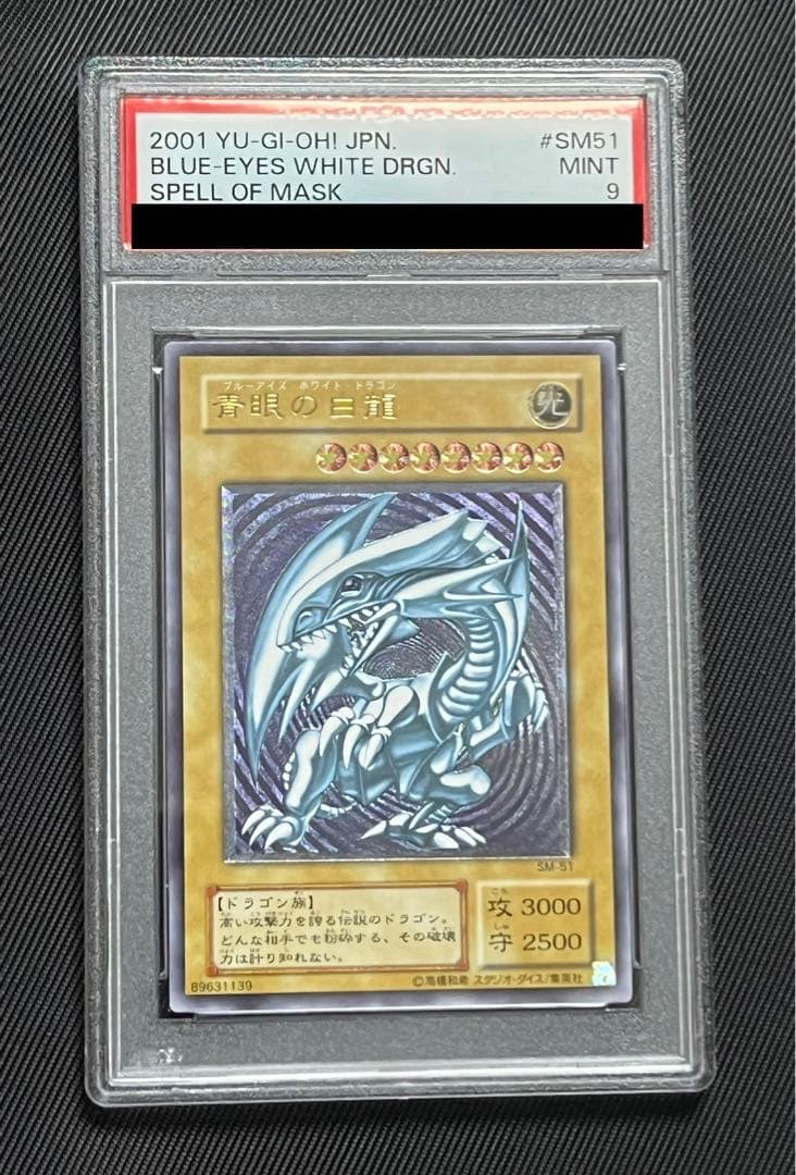 遊戯王　青眼の白龍　レリーフ　アルティメットレア　PSA9