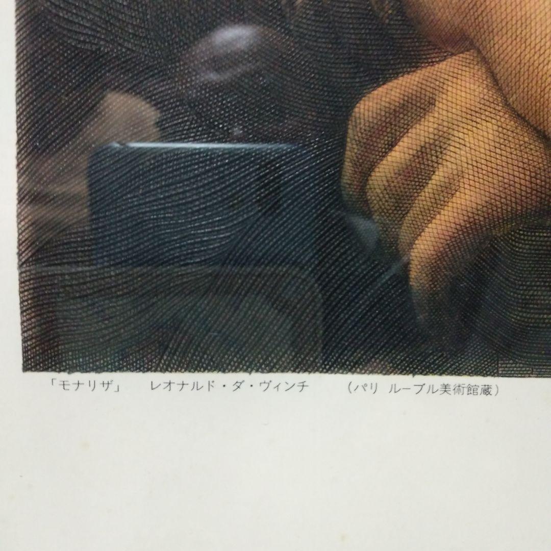 モナリザ 印刷作品 ★昭和レトロ63年★大蔵省印刷局★押切勝造の彫刻