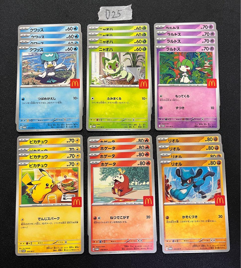 ポケモンカード マクドナルド プロモ ピカチュウ　6種類コンプリート 各4枚