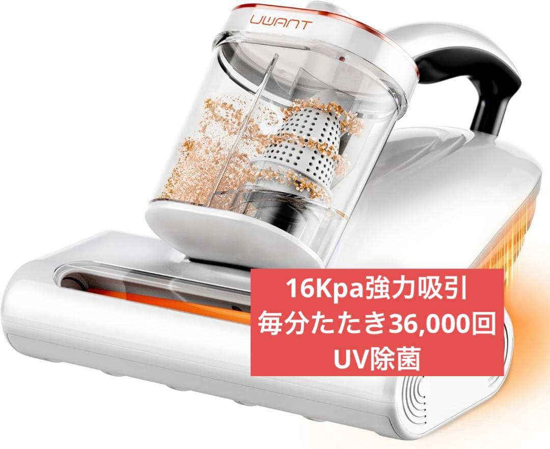 布団クリーナー16Kpa強力吸引力　布団掃除機 ダニ駆除 ハウスダスト UV除菌