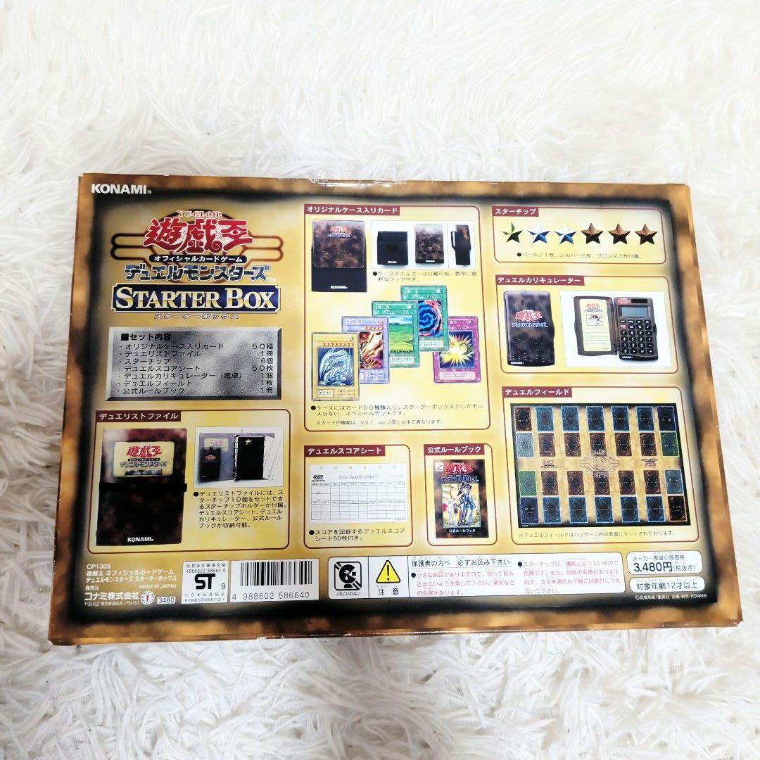 【希少】【美品】遊戯王　初期　スターターボックス　カードなし