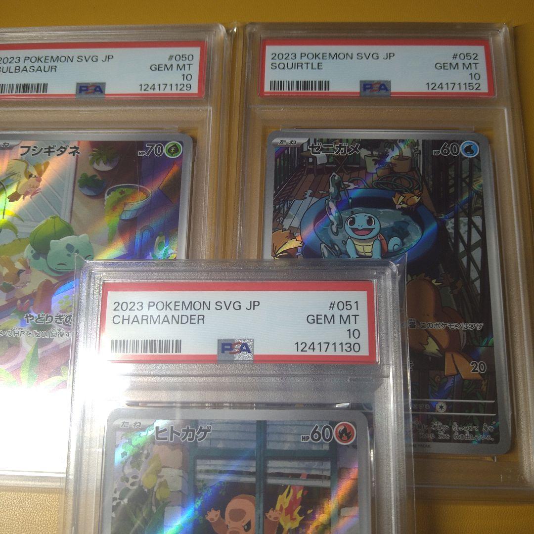 PSA10 フシギダネ　ヒトカゲ　ゼニガメ　AR スペシャルデッキセット