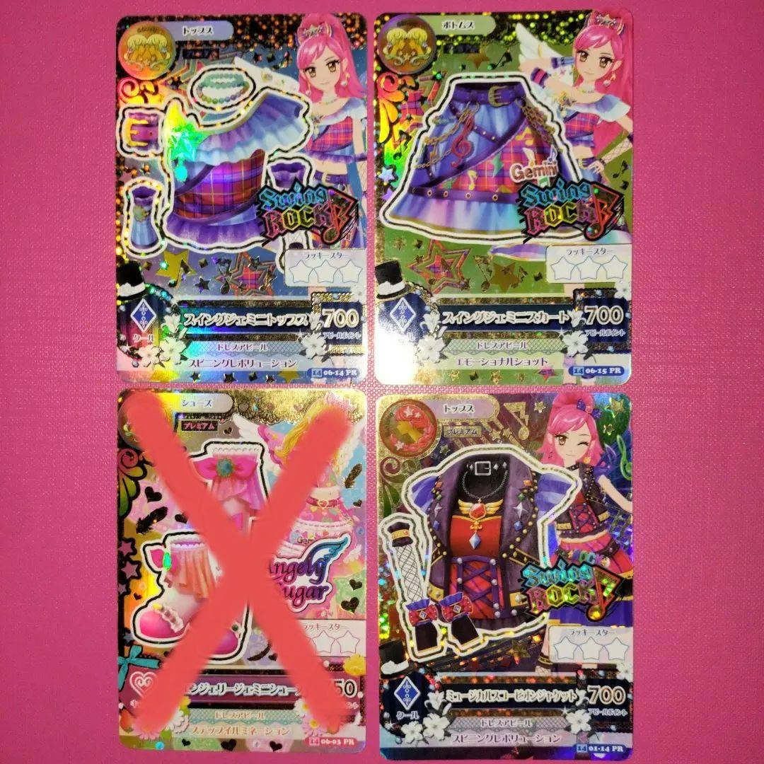 アイカツカードプレミアムレア　17枚セット