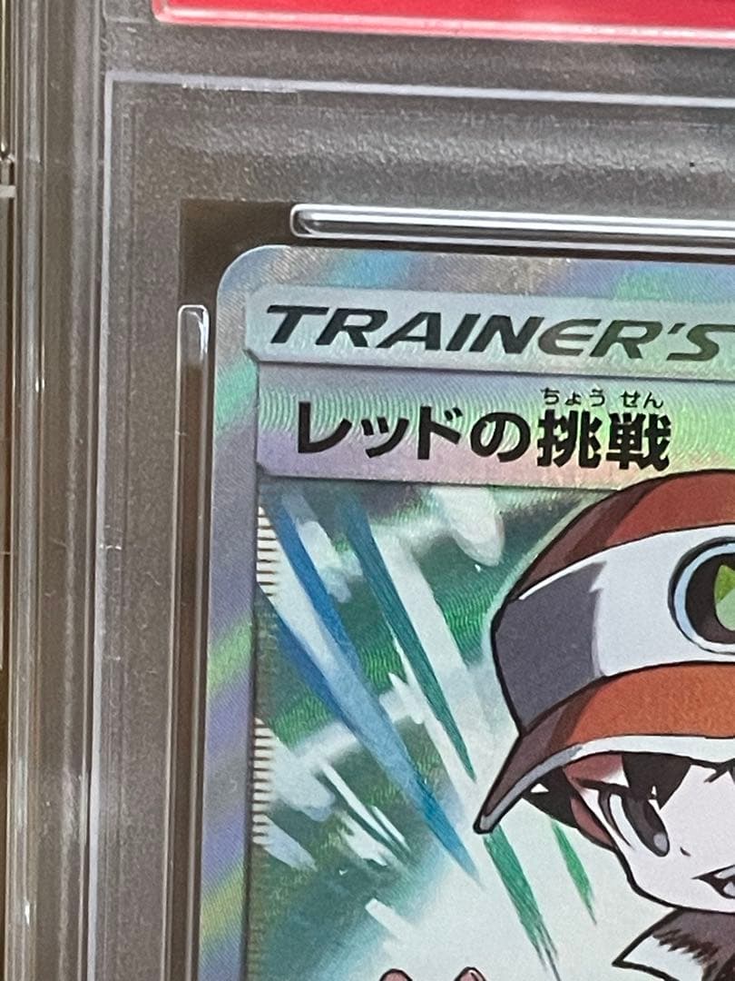 〔PSA10鑑定済〕レッドの挑戦【SR】{201/173} DOPA当選品