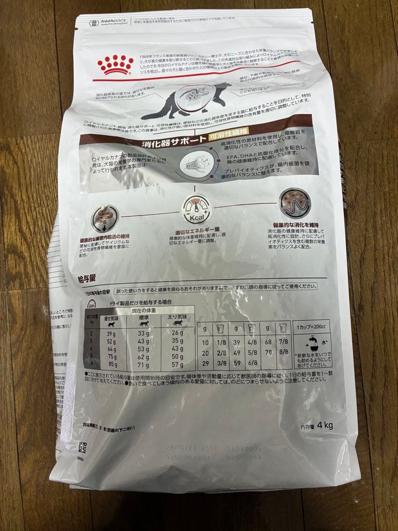 2つセット　ロイヤルカナン 食事療法食 猫用 消化器サポート 可溶性繊維 4kg
