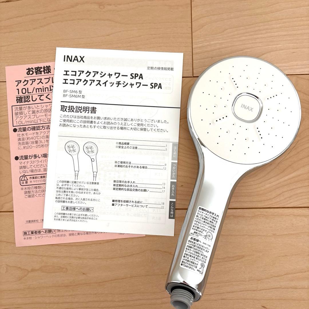 【INAX】エコアクアシャワーSPA